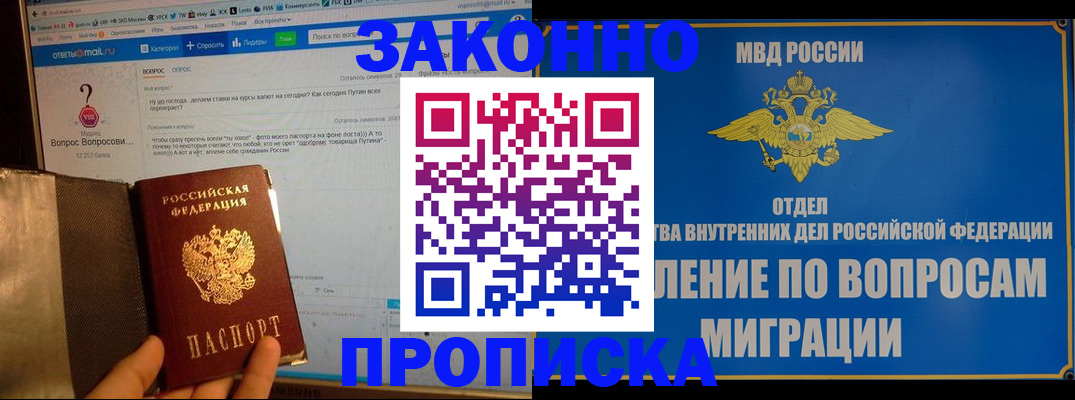 временная регистрация надежно в Саяногорске